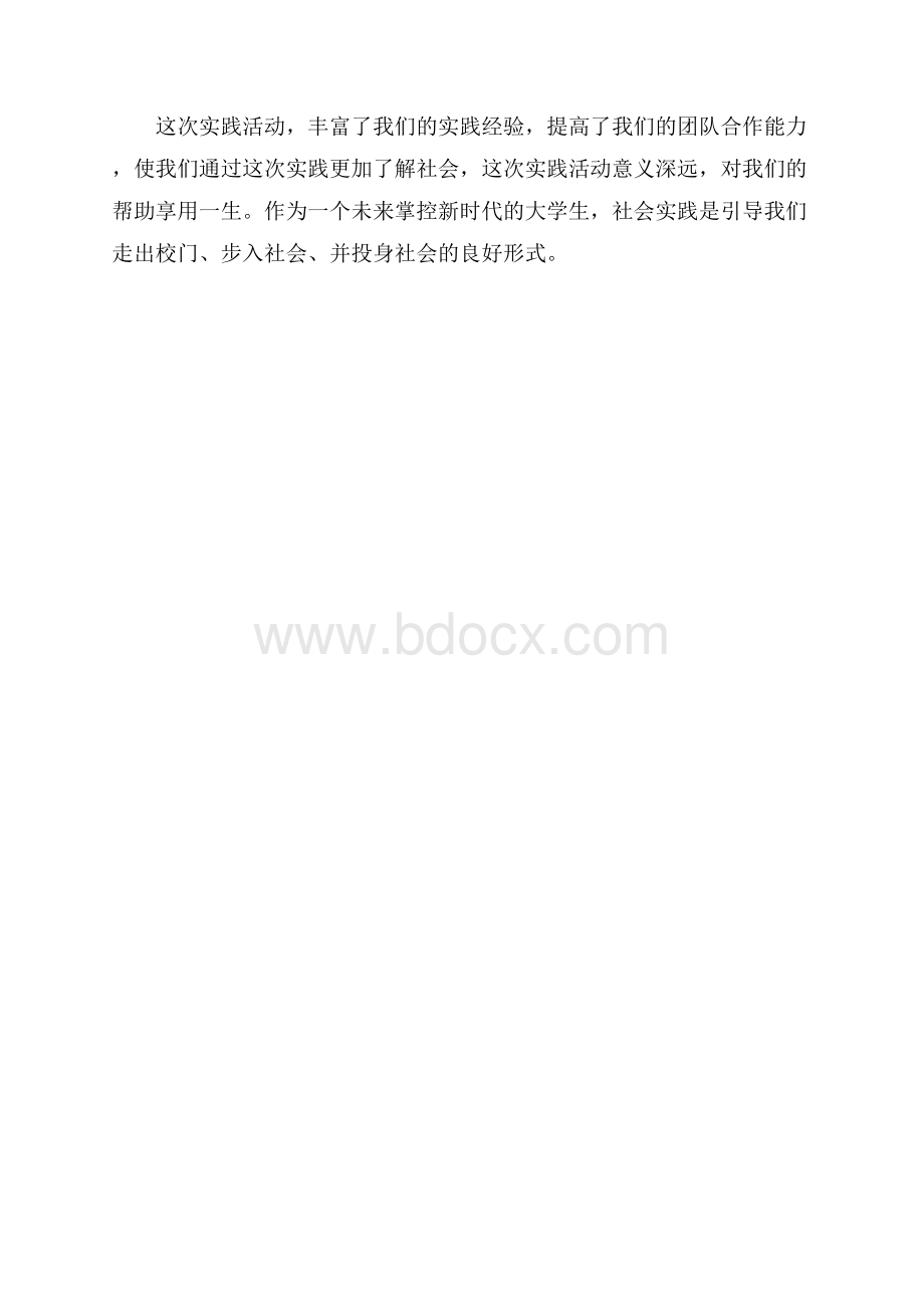 大学社会实践心得体会300字.docx_第3页