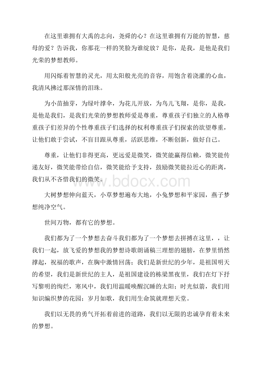 我的梦想诗歌朗诵稿三篇.docx_第2页