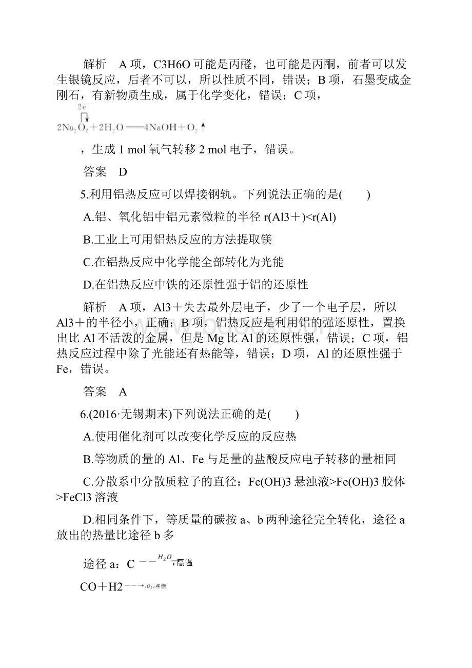 高考化学二轮复习三轮考前特训四.docx_第3页