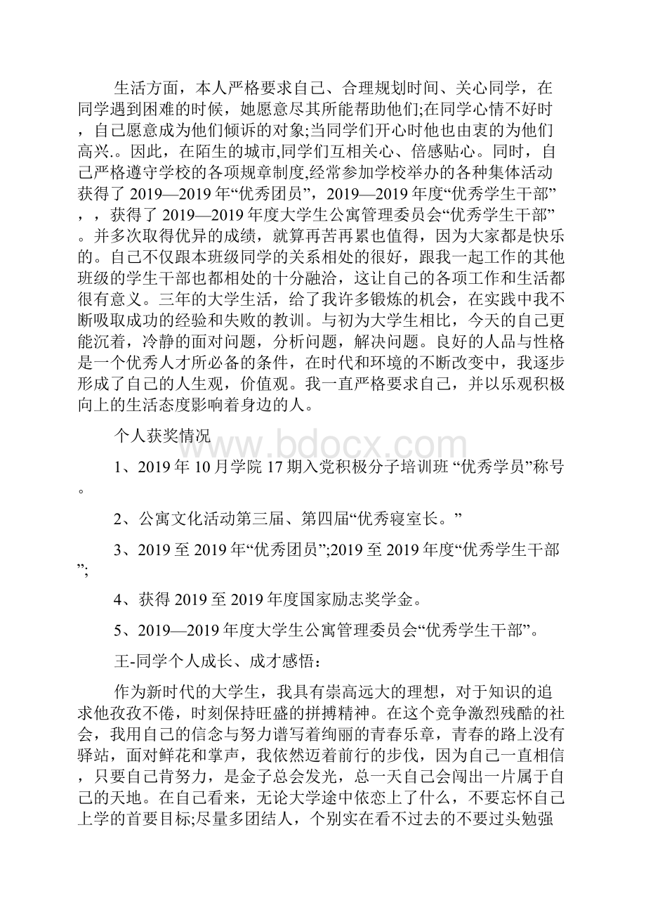 个人主要事迹的优秀毕业生作文1500字.docx_第3页