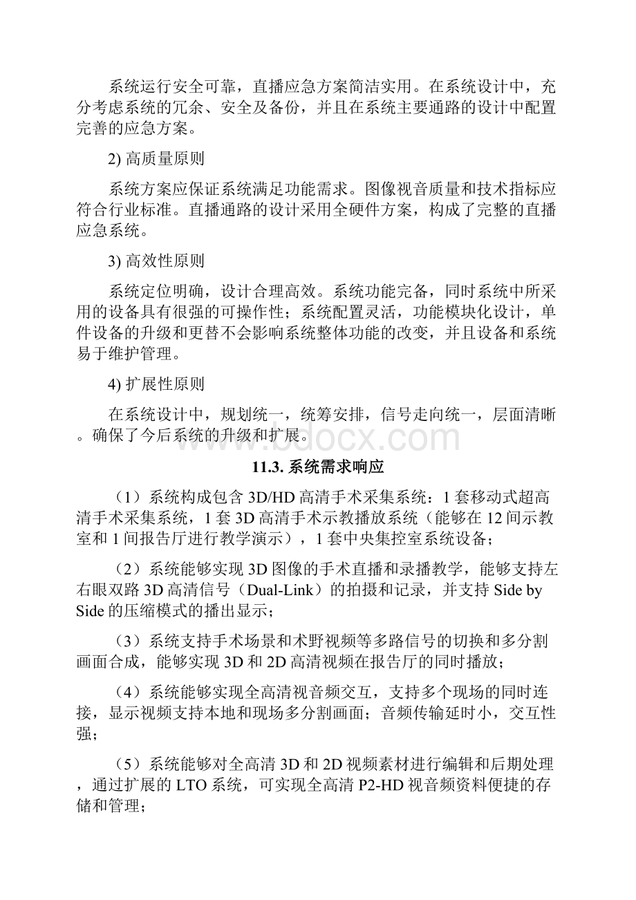 远程医疗示教系统建设方案.docx_第3页