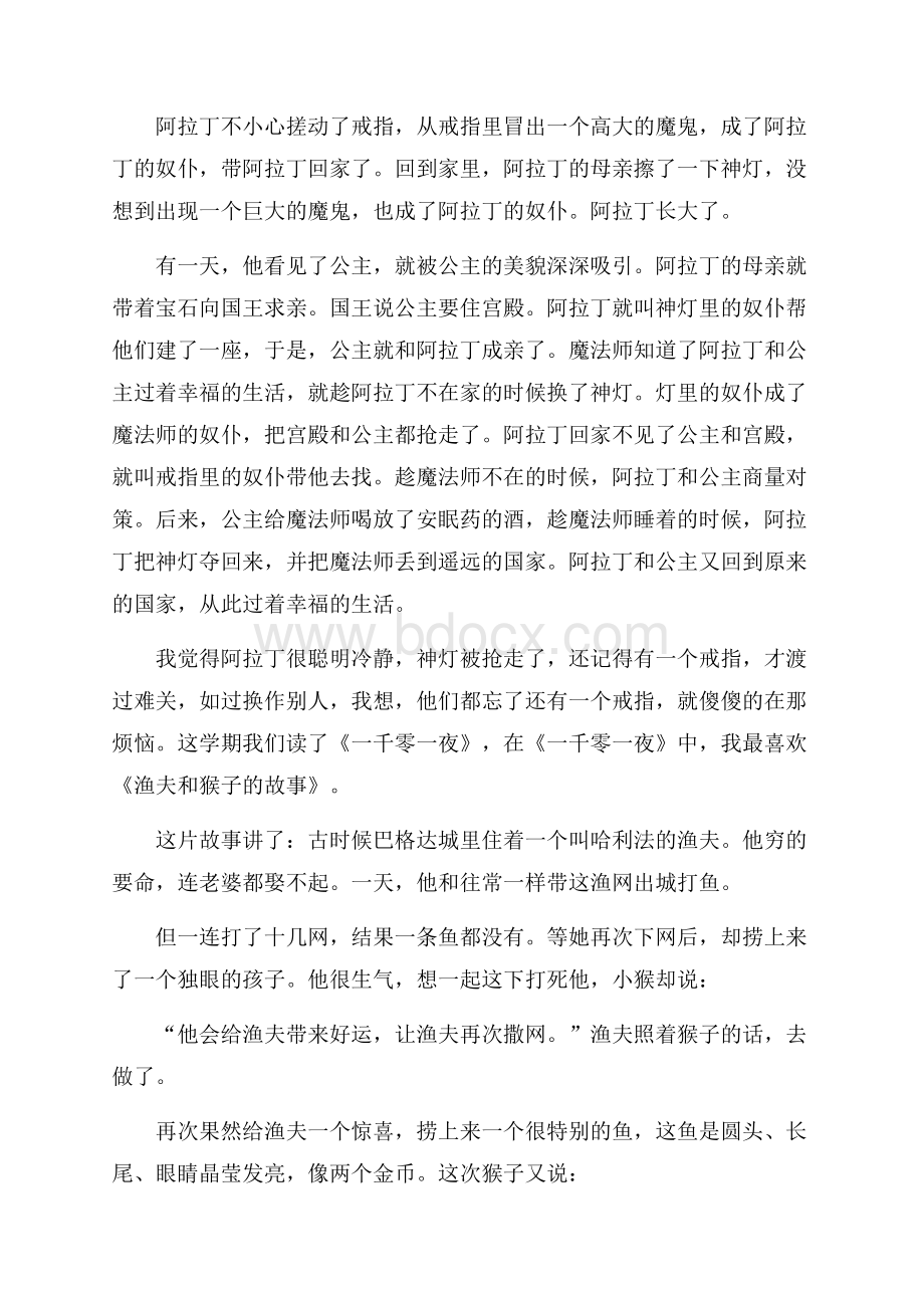 一千零一夜阅读心得体会600字5篇.docx_第3页