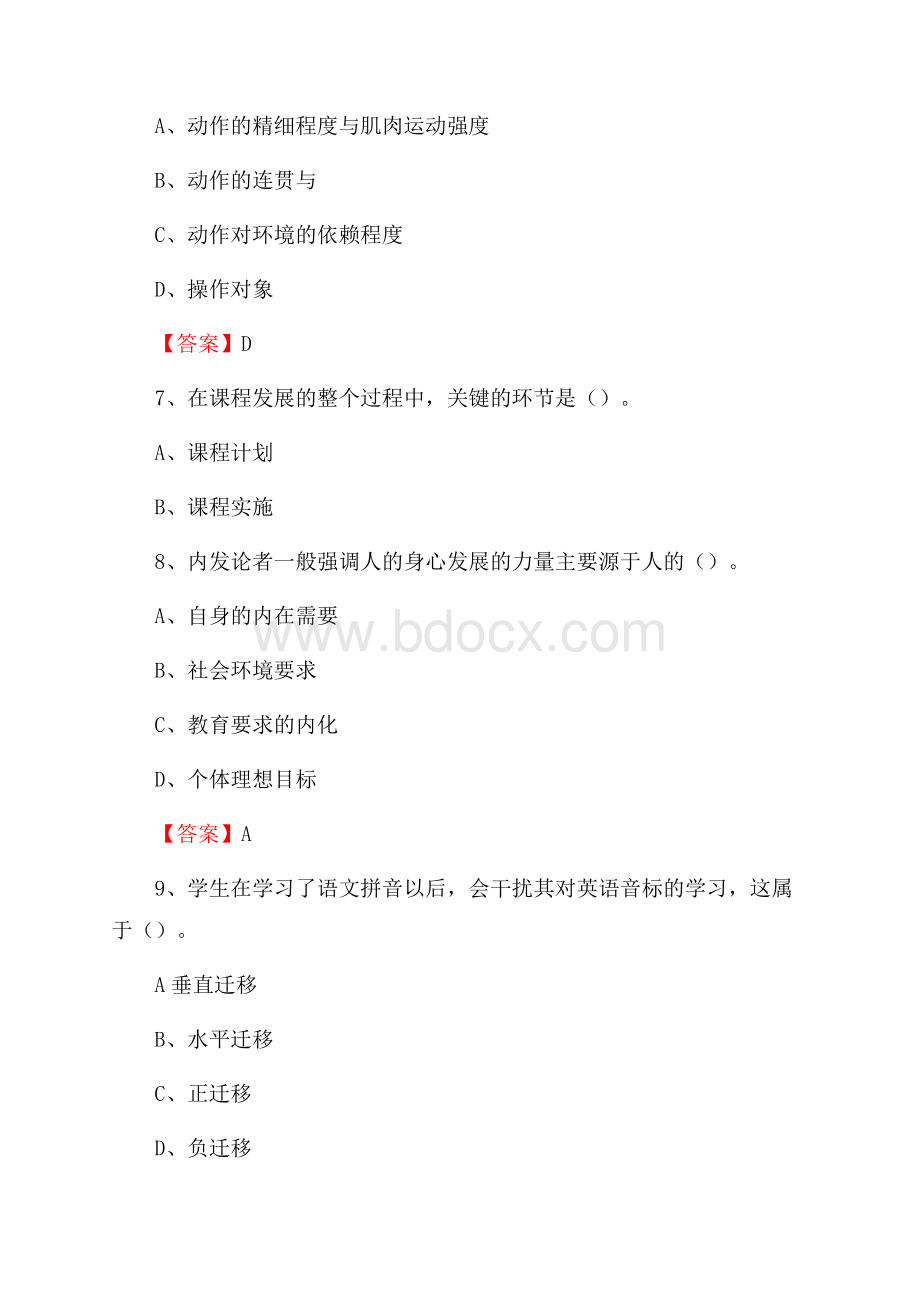 婺源县教师招聘考试《综合基础知识及应用》试题及答案.docx_第3页