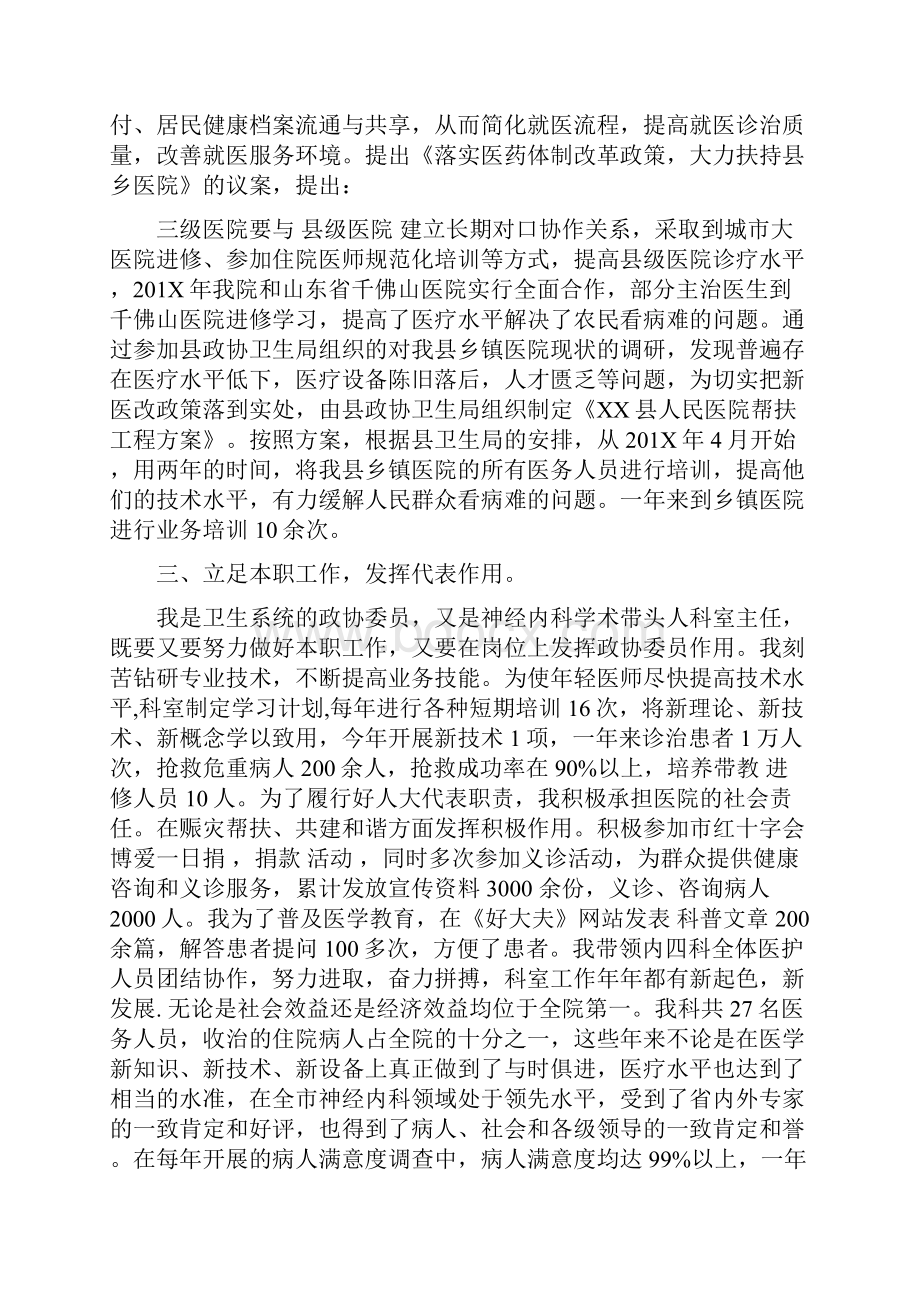 医院政协委员述职报告.docx_第2页