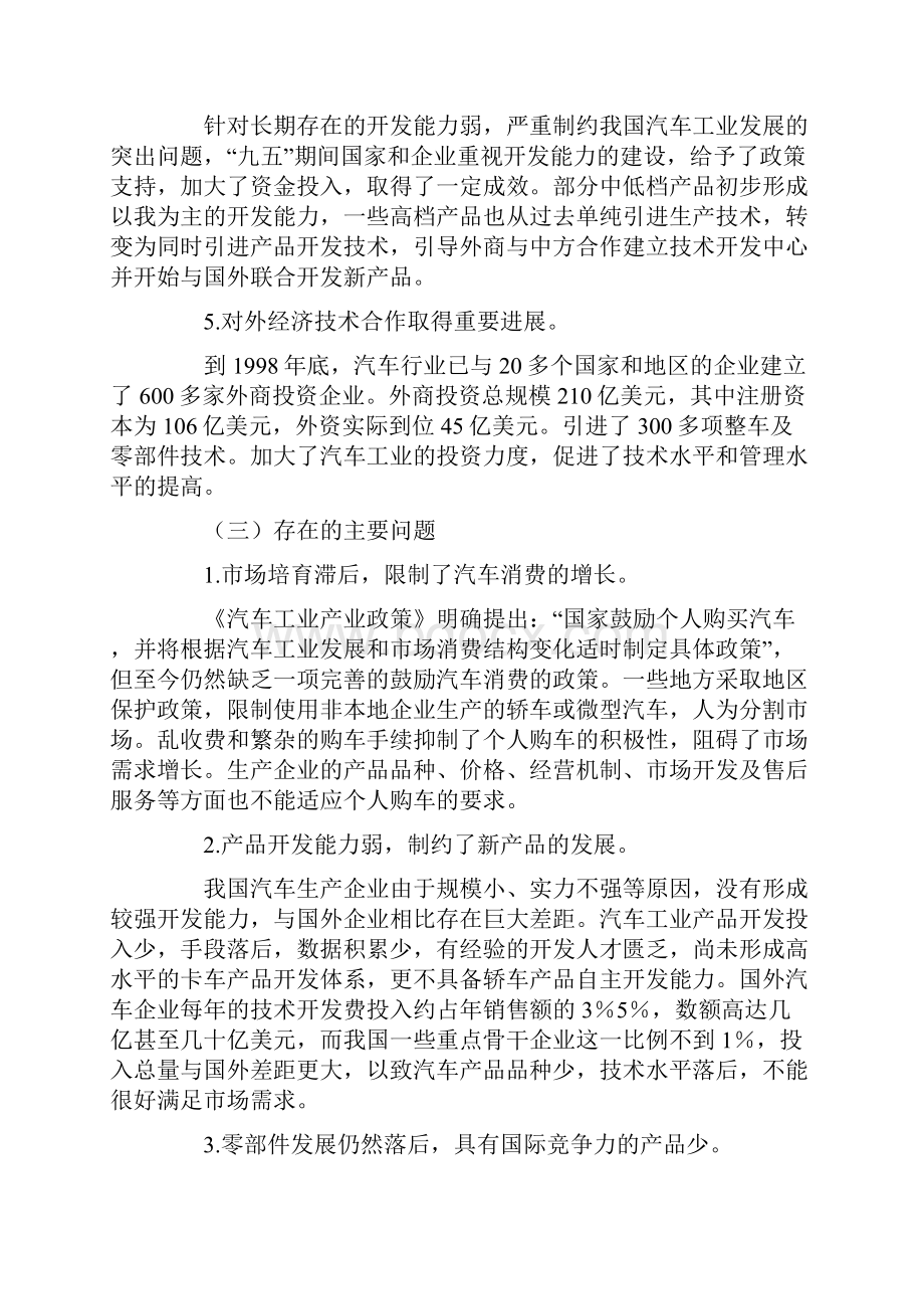 汽车工业的十五规划.docx_第3页