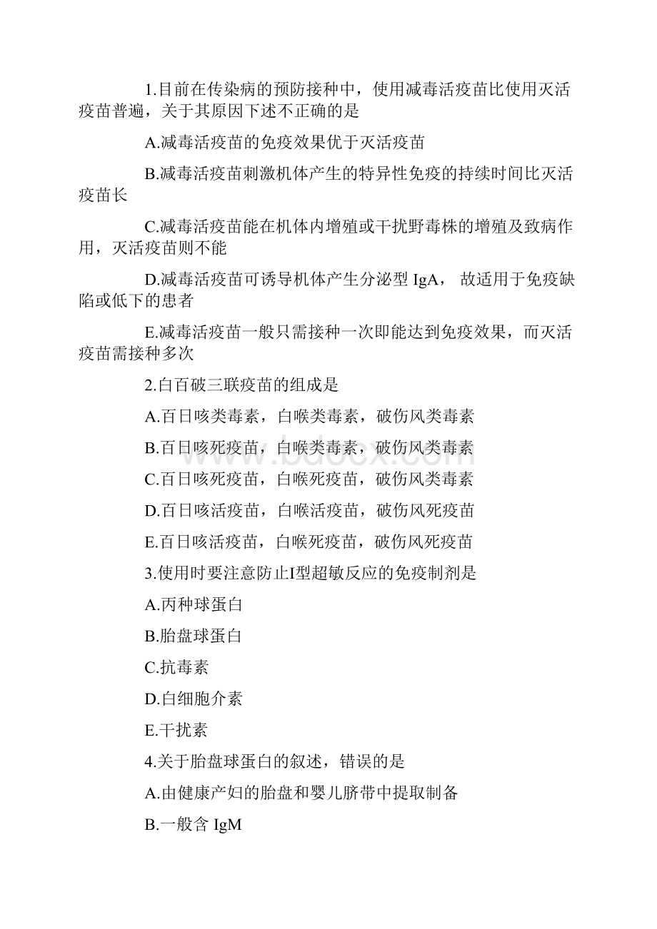 初级检验技师考试微生物检验考试试题及答案范文.docx_第2页