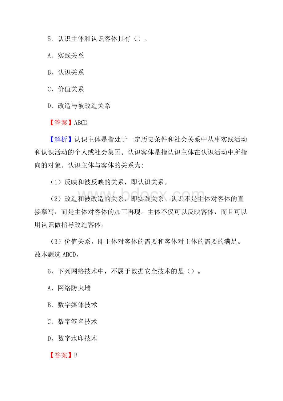 西华县图书馆招聘试题及答案解析.docx_第3页