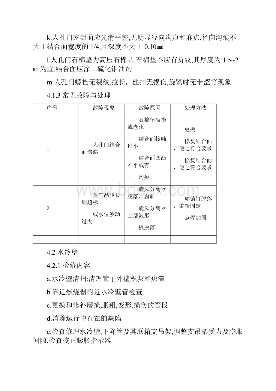 余热发电厂锅炉检修标准.docx_第3页