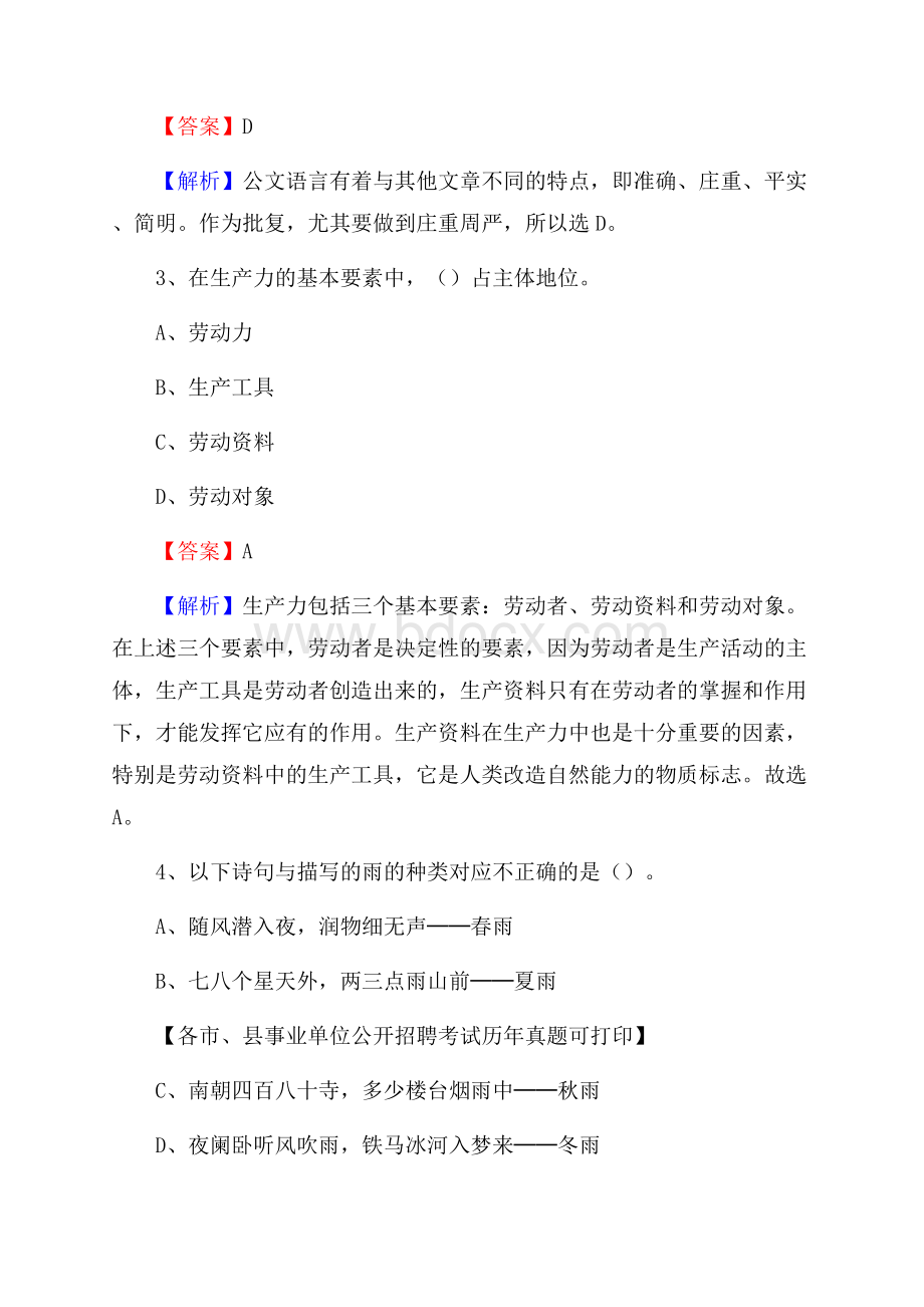 下半年江西省抚州市临川区事业单位招聘考试真题及答案.docx_第2页