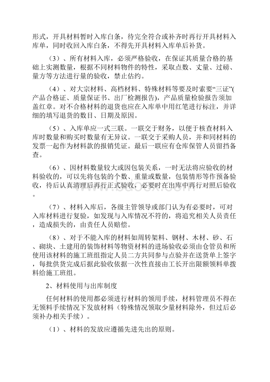 高速公路材料管理制度.docx_第2页