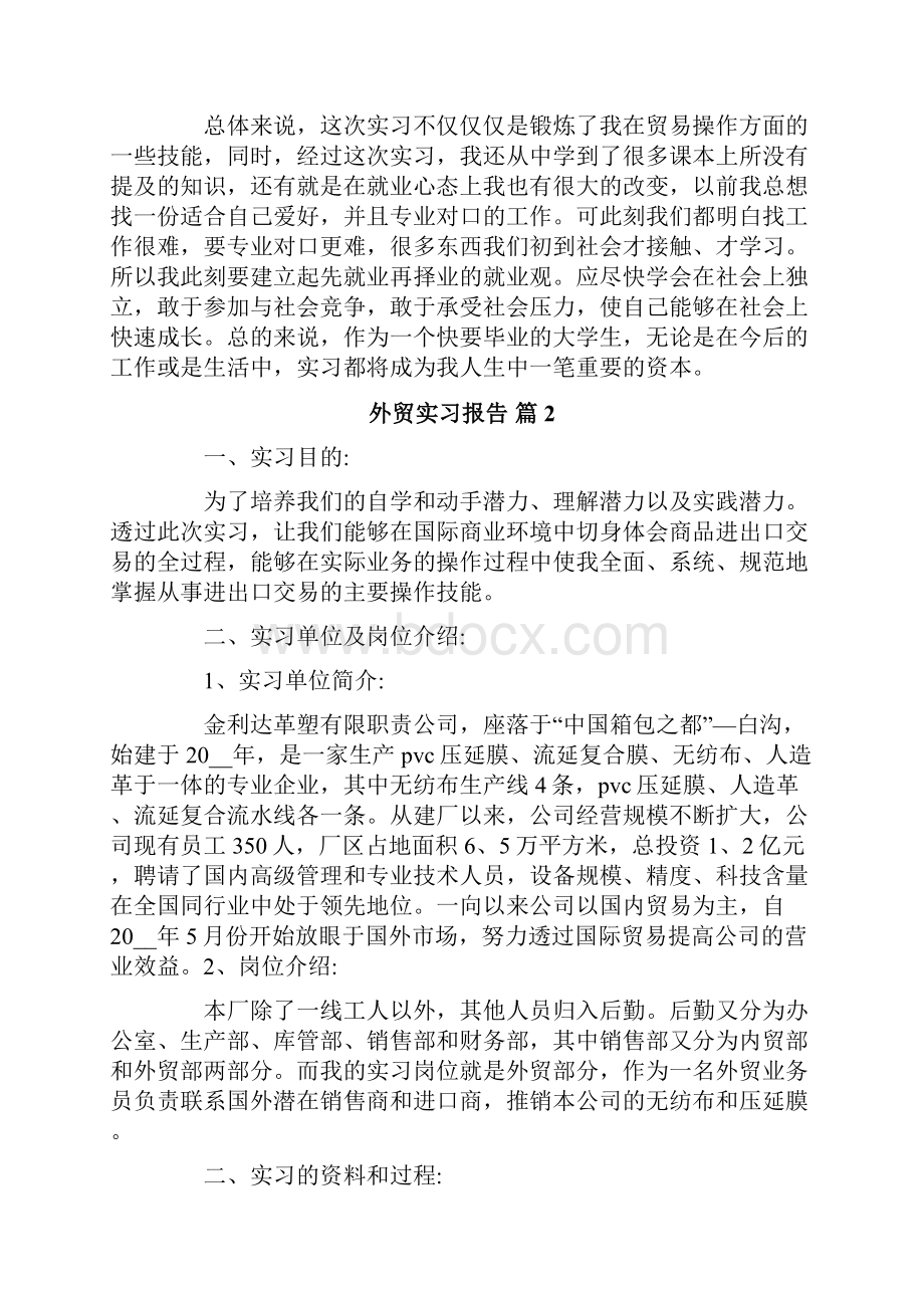 有关外贸实习报告3篇.docx_第3页