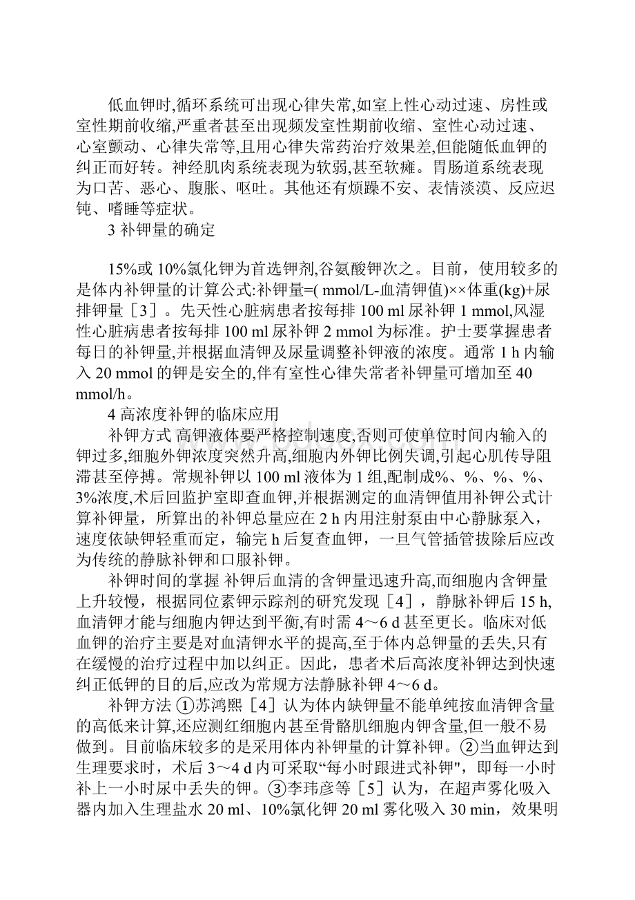 体外循环心脏手术后患者补钾的监护.docx_第2页