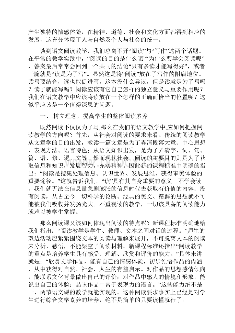 小学语文教学策略与方法.docx_第2页