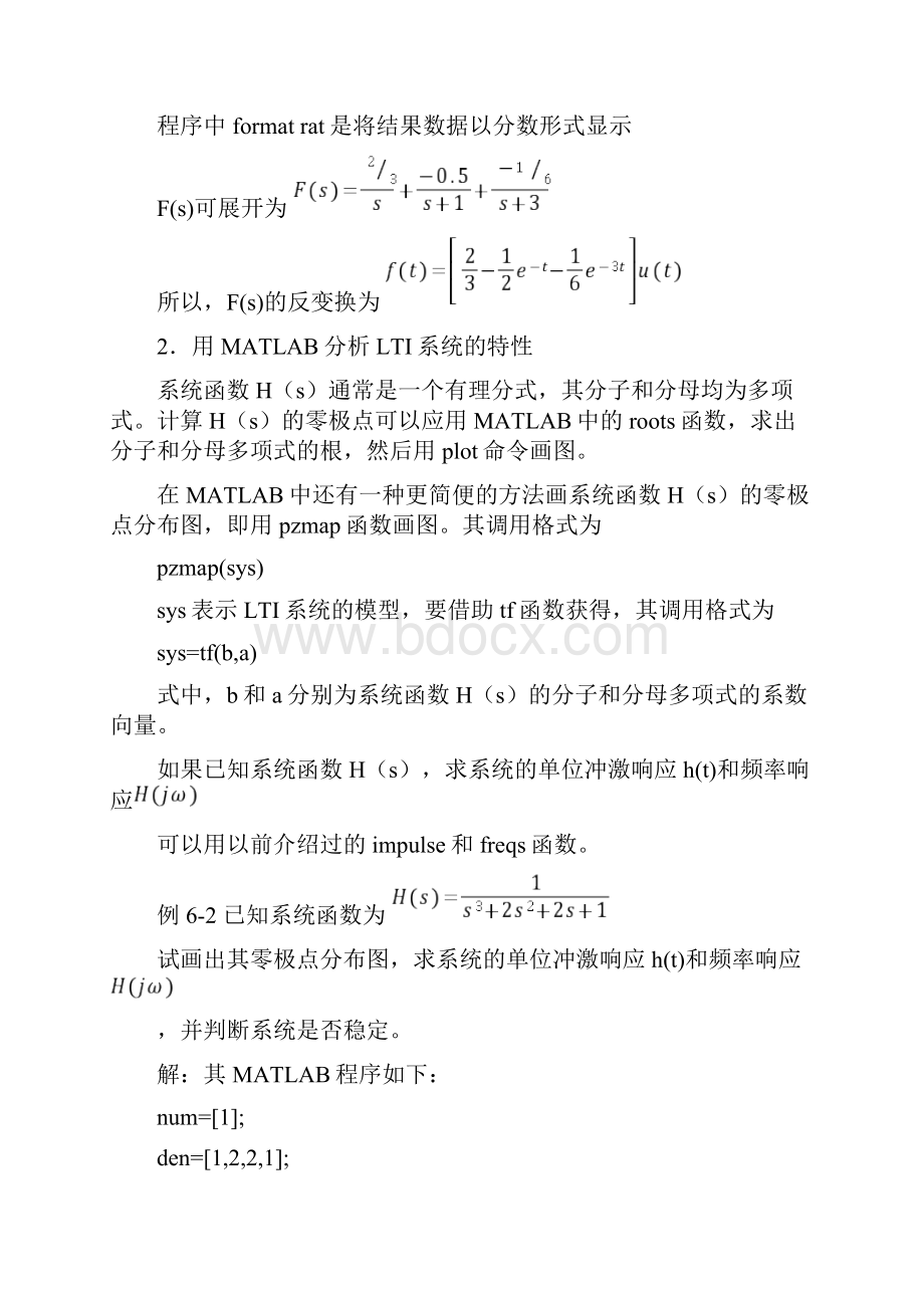 实验六信号与系统复频域分析.docx_第2页