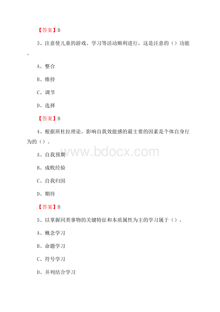 青海畜牧兽医职业技术学院招聘辅导员试题及答案.docx_第2页