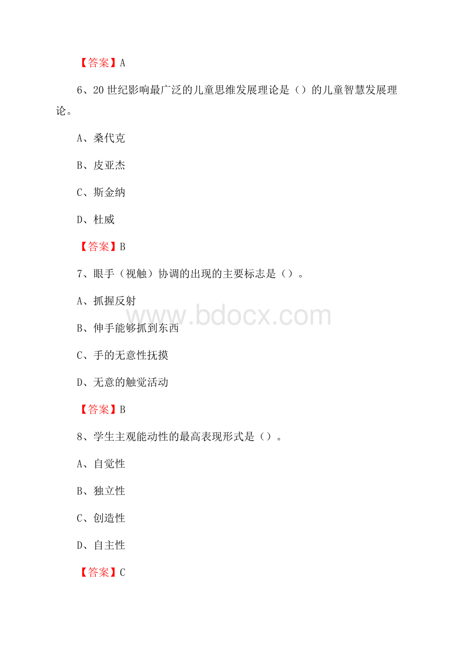 青海畜牧兽医职业技术学院招聘辅导员试题及答案.docx_第3页