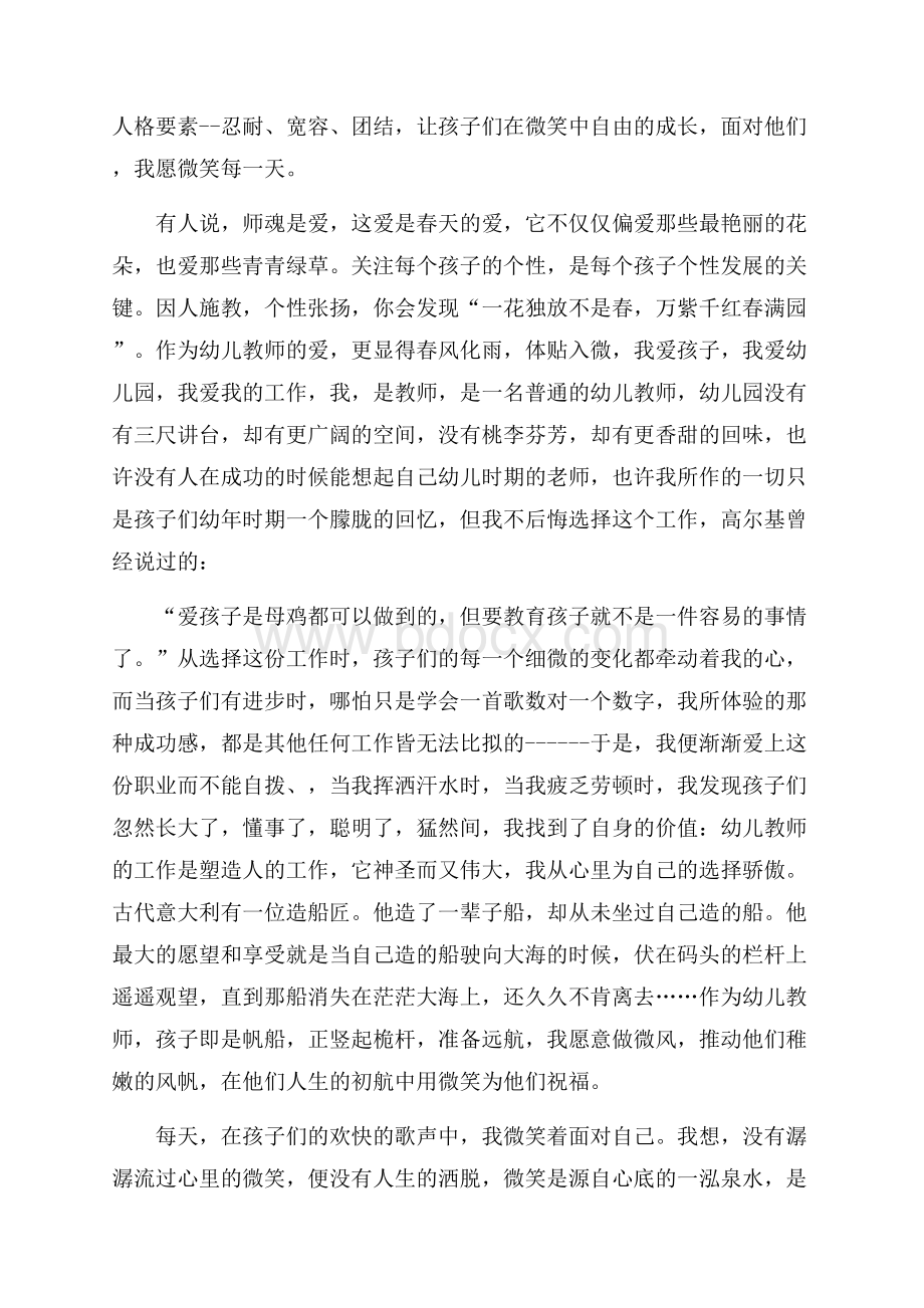 大学教师的师德师风演讲稿.docx_第3页