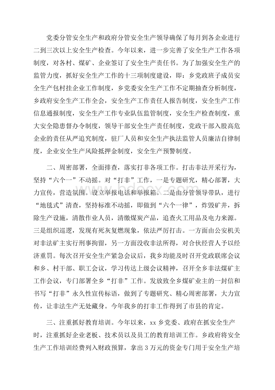 年度安全生产工作总结模板集锦十篇.docx_第2页