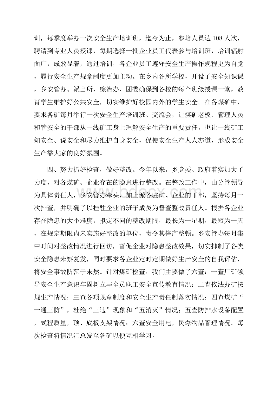 年度安全生产工作总结模板集锦十篇.docx_第3页