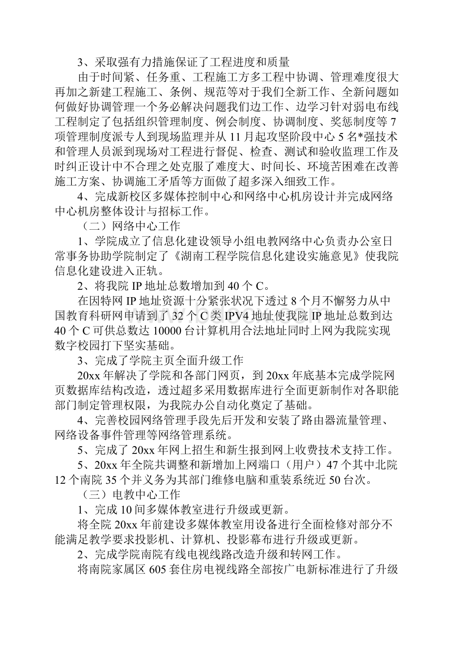 高校教师考核个人总结.docx_第2页