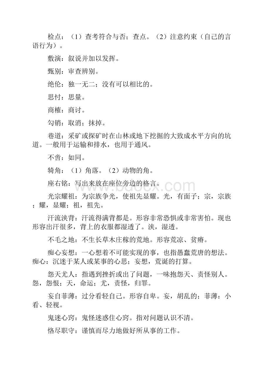 苏教版高中语文必修一知识点梳理.docx_第2页