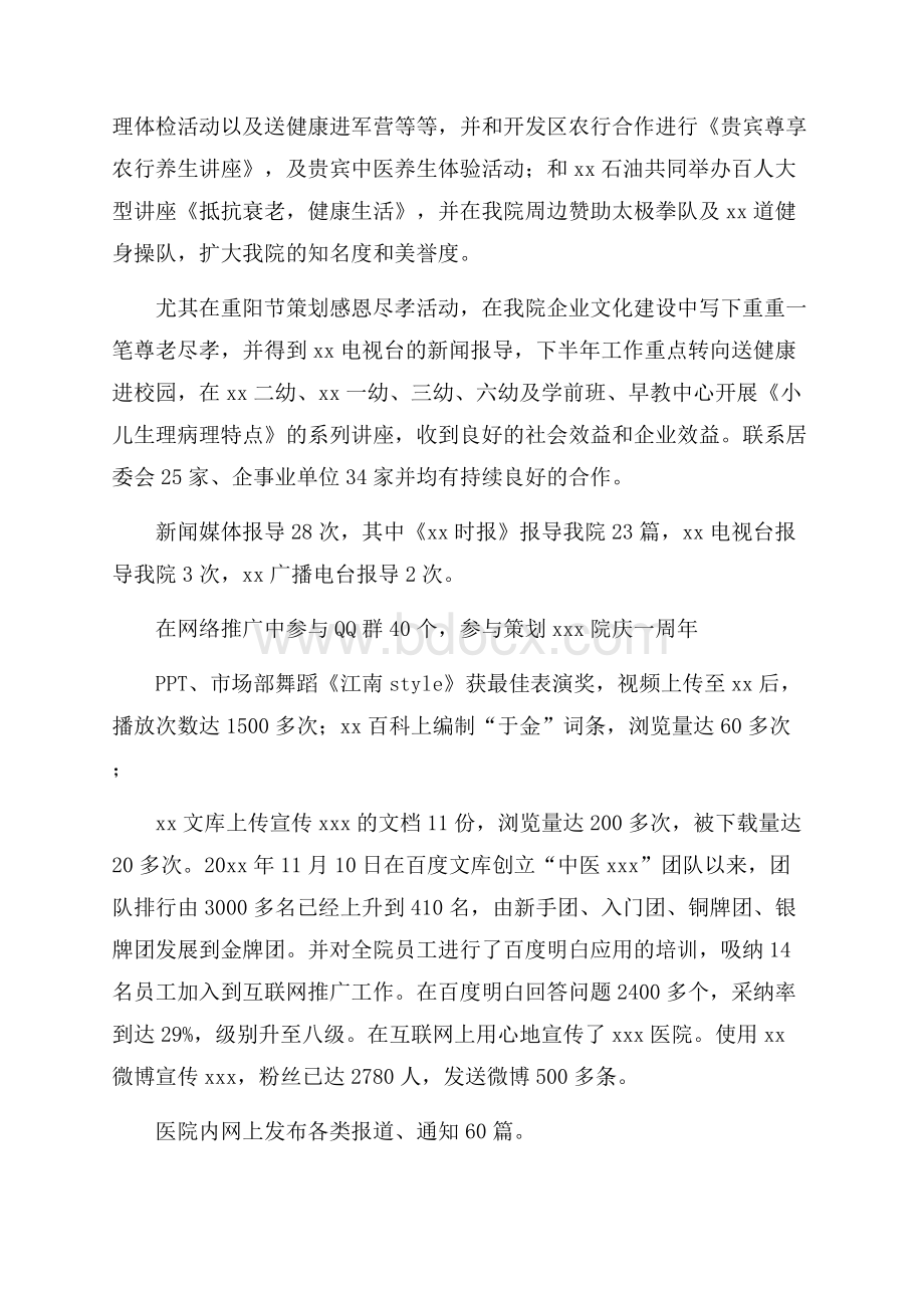 市场营销部个人工作总结报告.docx_第2页