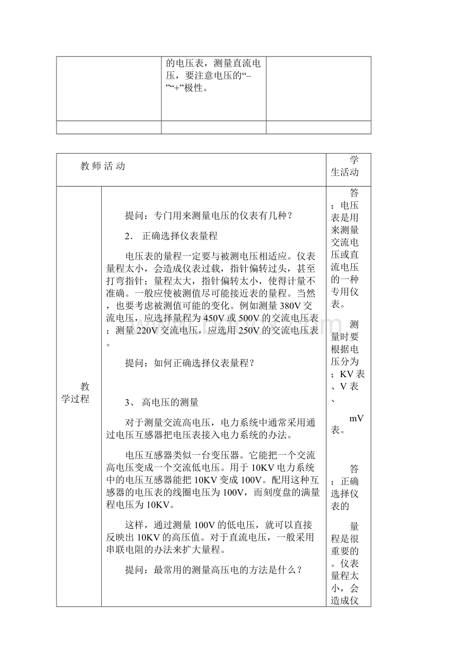 粤沪版九年级上册115《怎样认识和测量电压》WORD教案11.docx_第3页