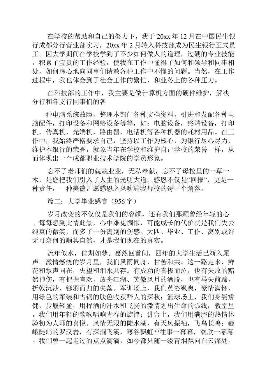 高中毕业感言1000字.docx_第2页