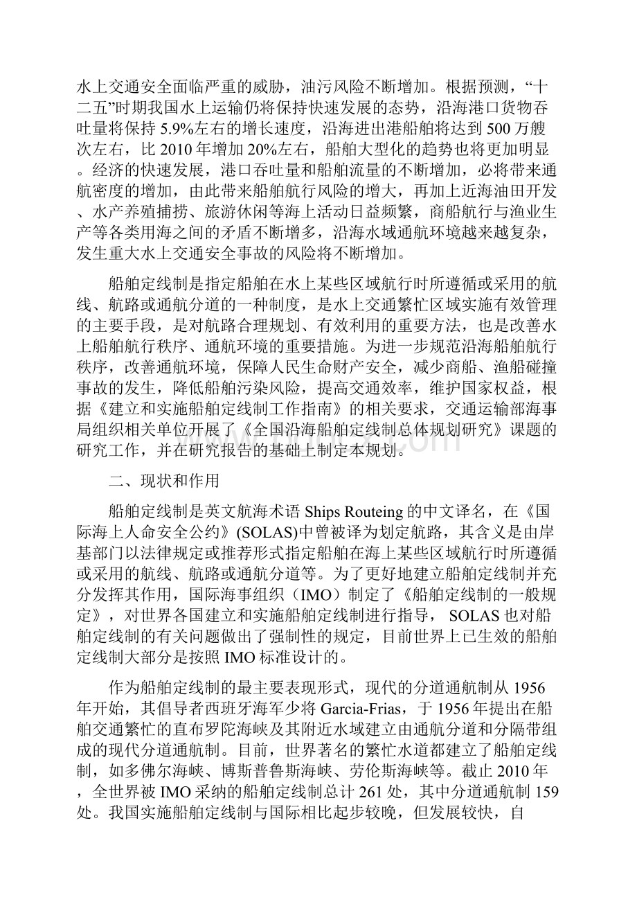 全国沿海船舶定线制总体规划.docx_第2页