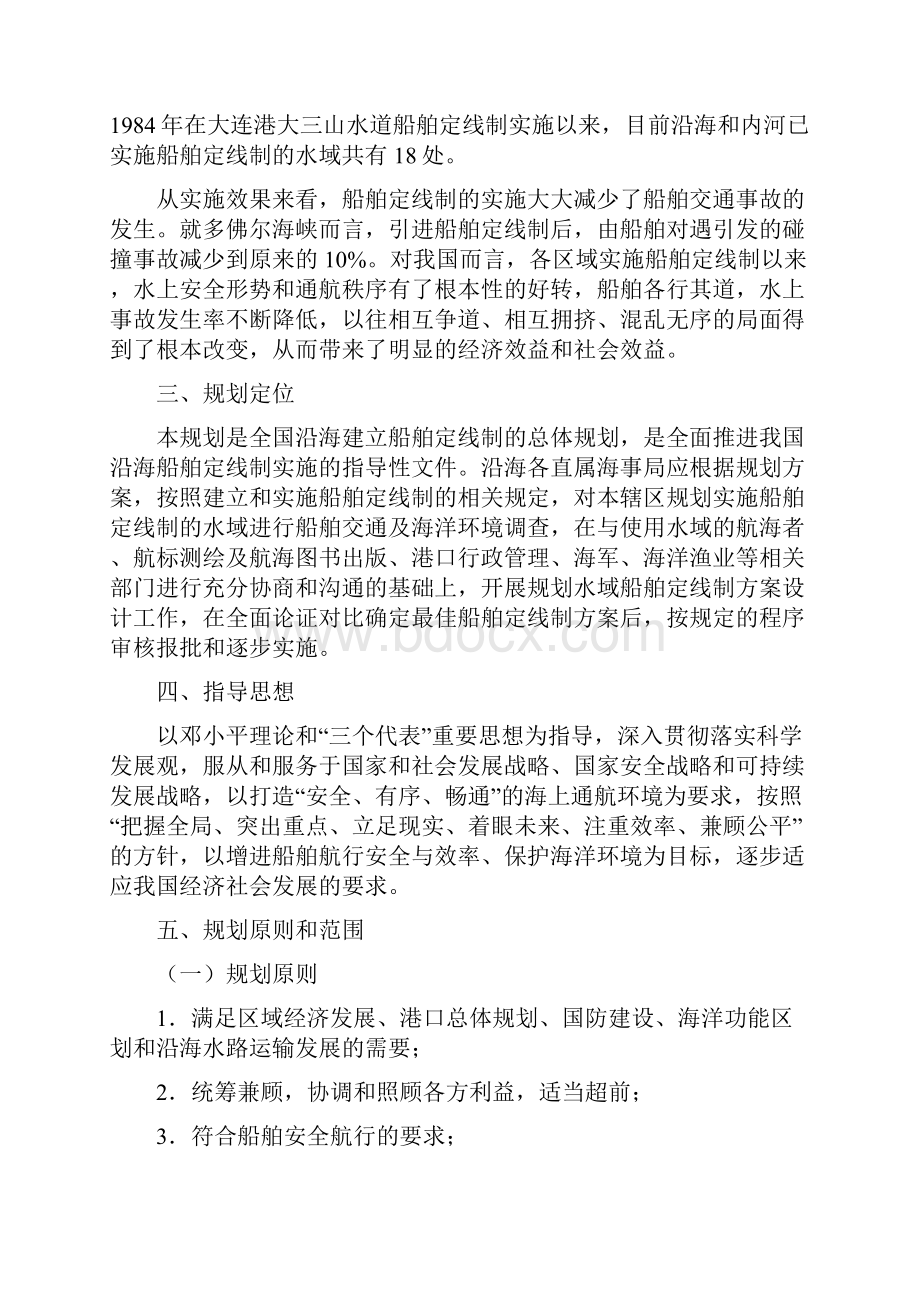 全国沿海船舶定线制总体规划.docx_第3页