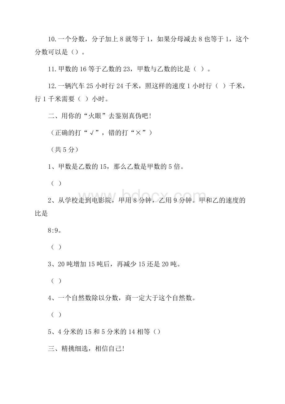 小学六年级上册数学第4单元模拟题.docx_第2页