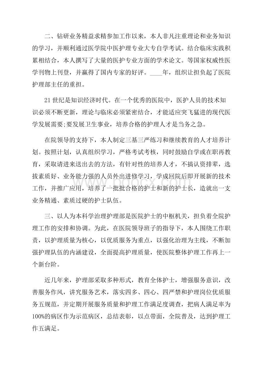 护理部主任述职报告范文.docx_第2页