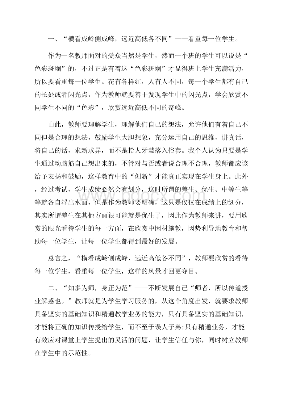 教师暑期学习心得体会3篇.docx_第3页