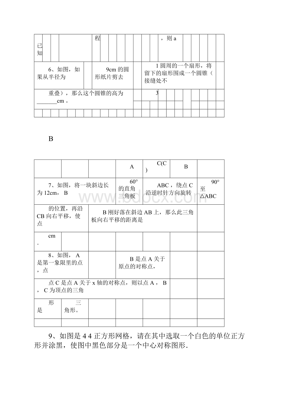 初中数学九年级数学竞赛试题及答案.docx_第2页