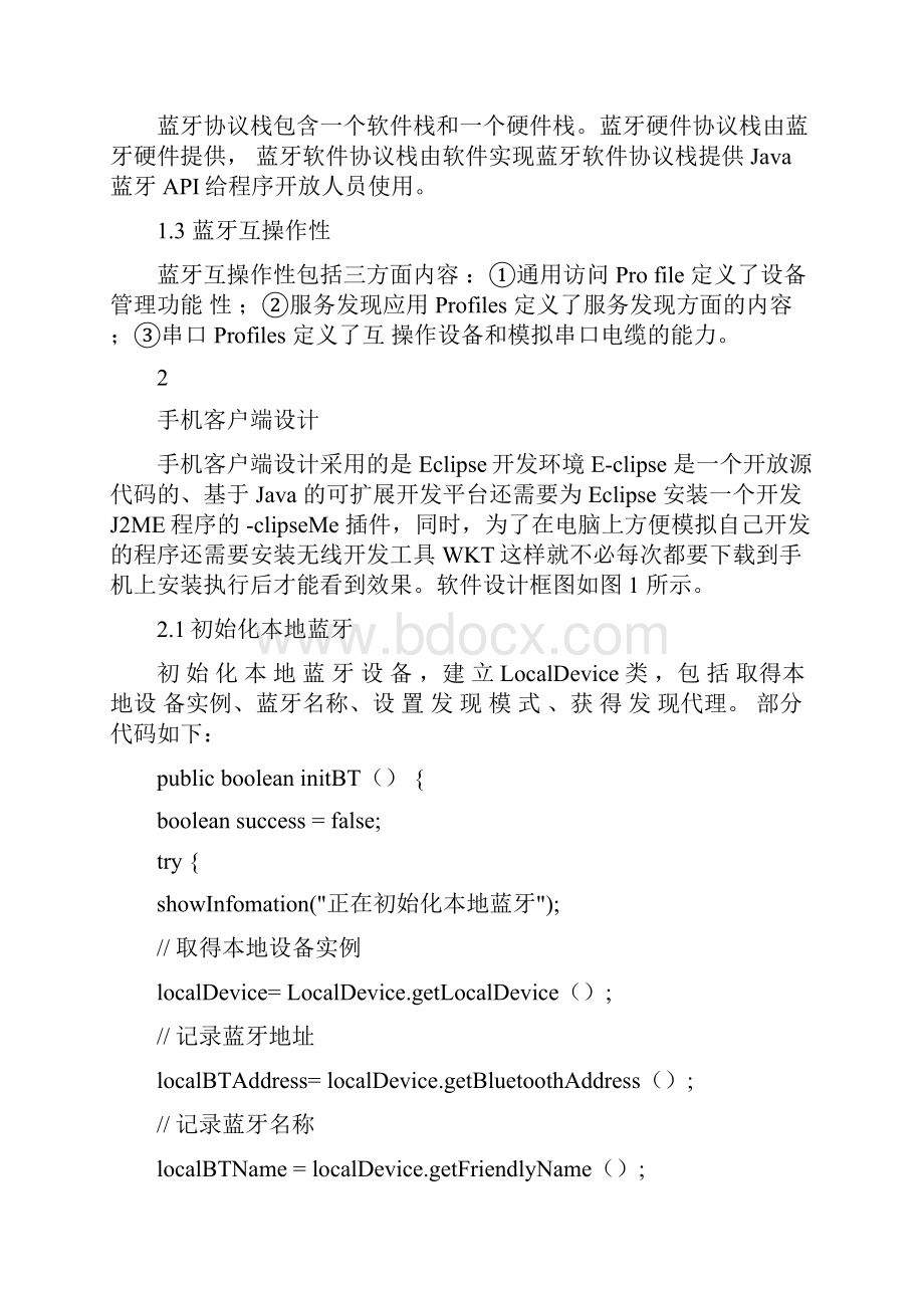 手机遥感无线探险车设计报告.docx_第3页