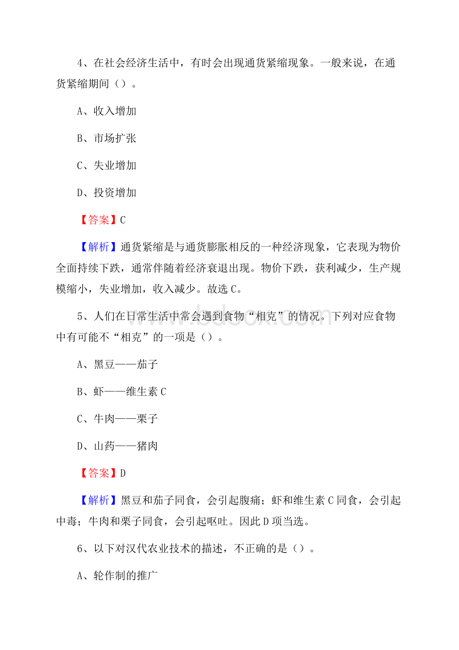 福建省南平市松溪县社区专职工作者招聘《综合应用能力》试题和解析.docx_第3页