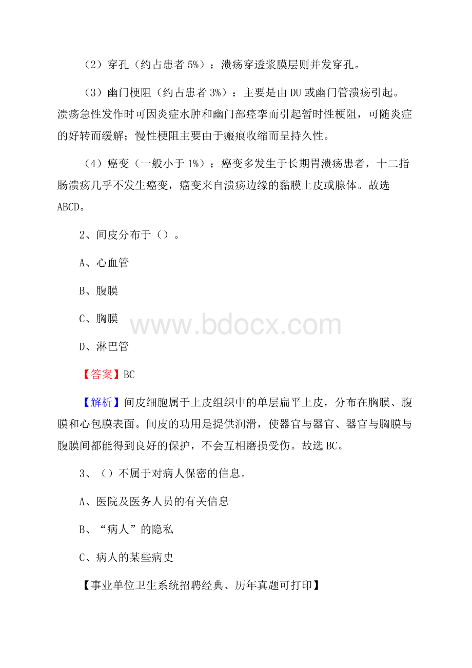 河南省商丘市宁陵县卫生系统公开竞聘进城考试真题库及答案.docx_第2页