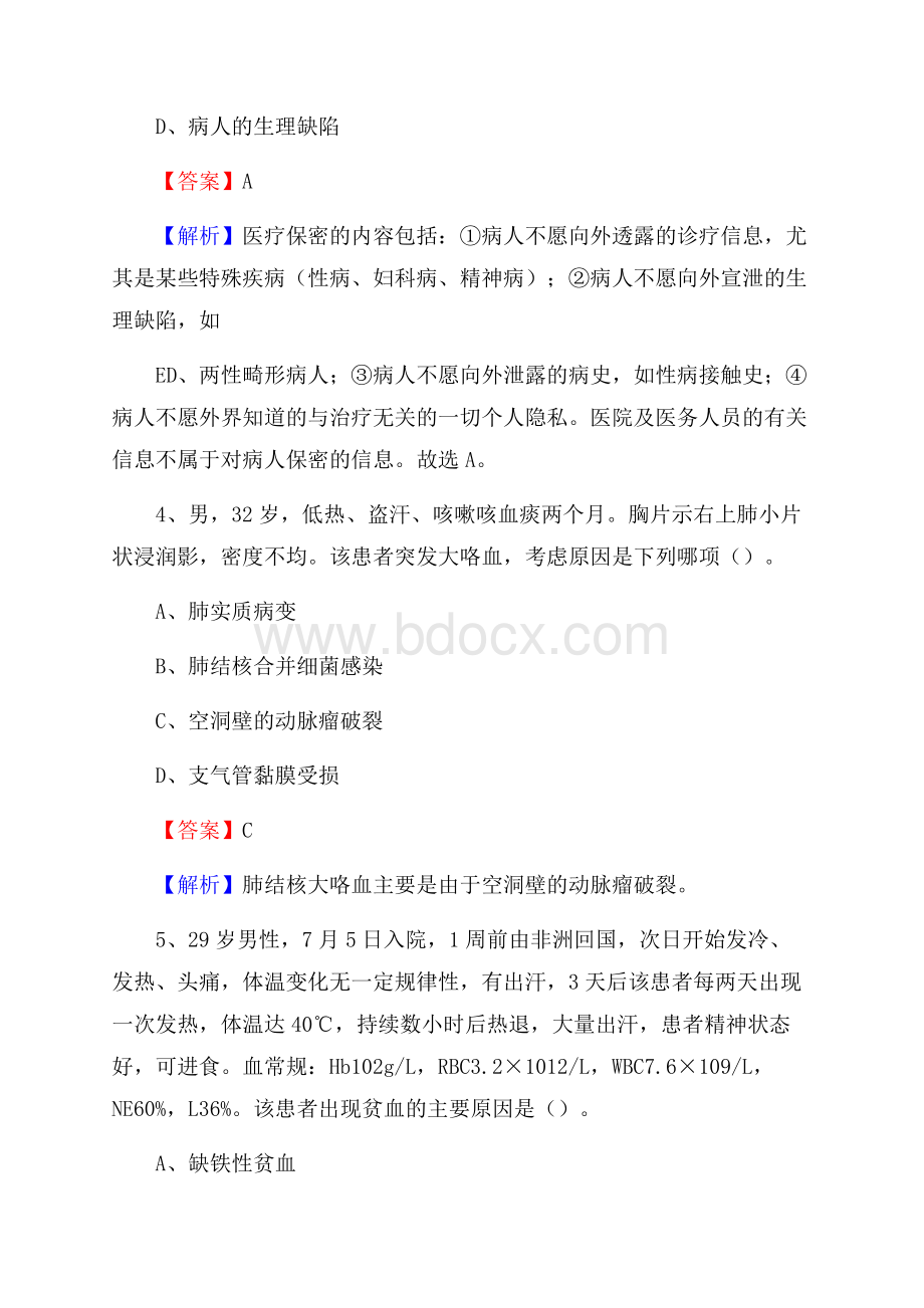 河南省商丘市宁陵县卫生系统公开竞聘进城考试真题库及答案.docx_第3页