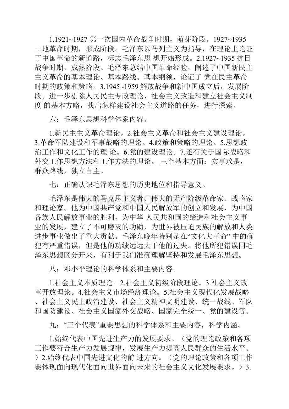 毛概 哈尔滨工业大学.docx_第2页