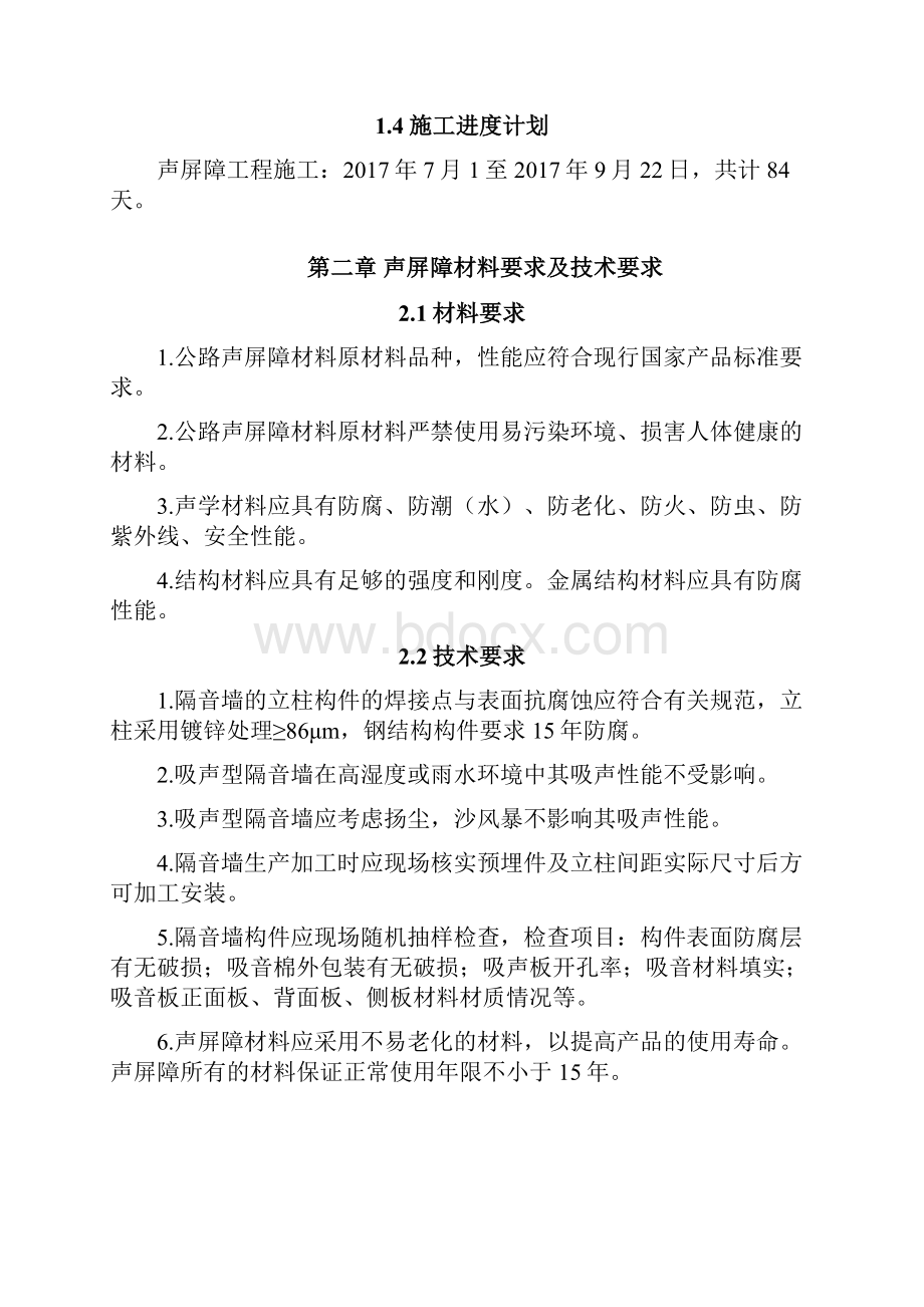 声屏障施工方案.docx_第2页