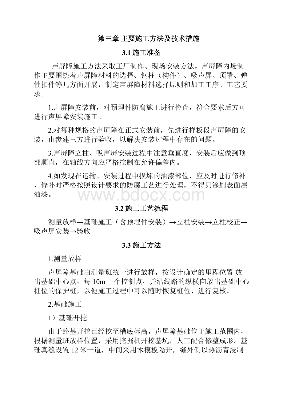 声屏障施工方案.docx_第3页