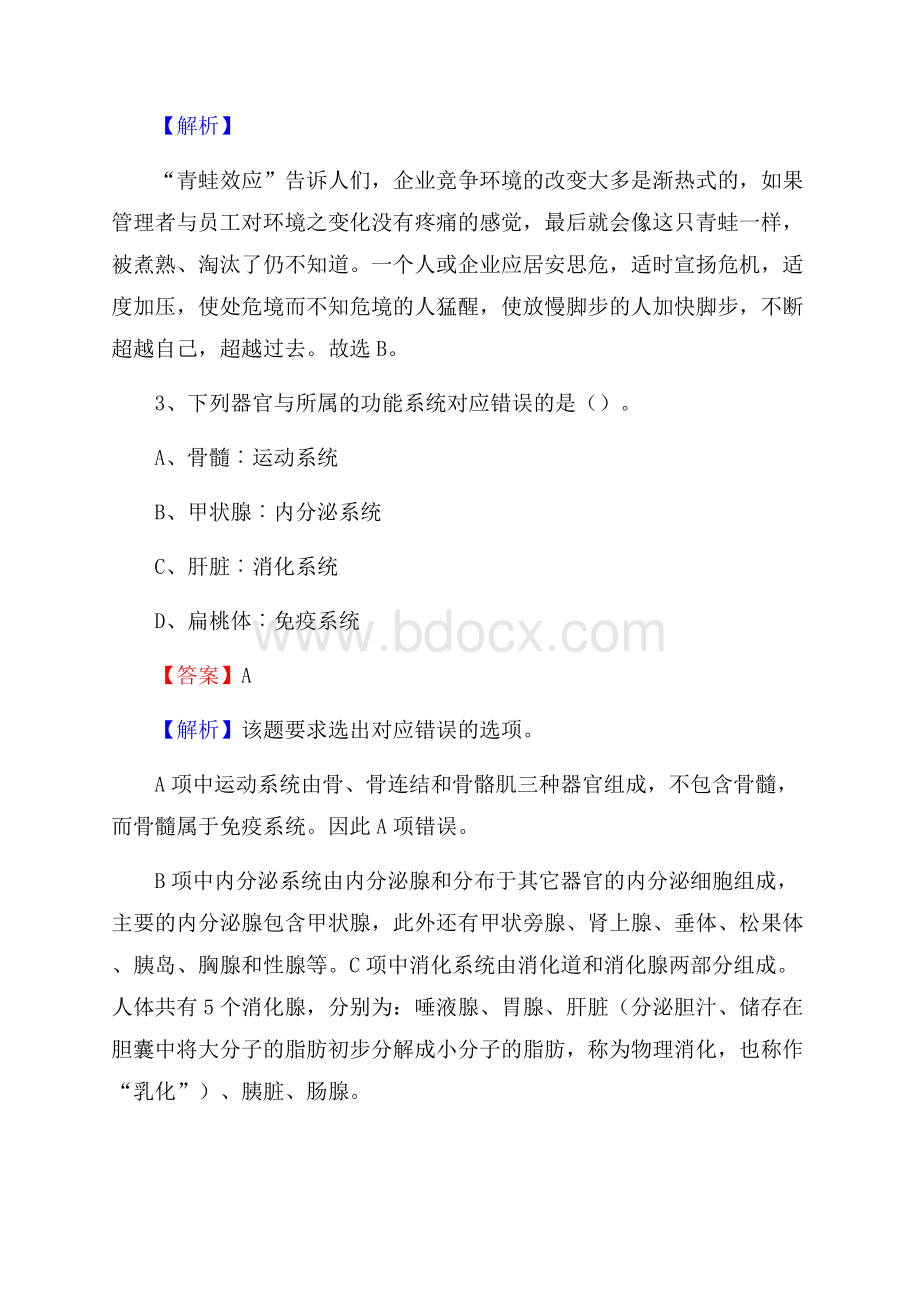 新市区招聘编制外人员试题及答案解析.docx_第2页