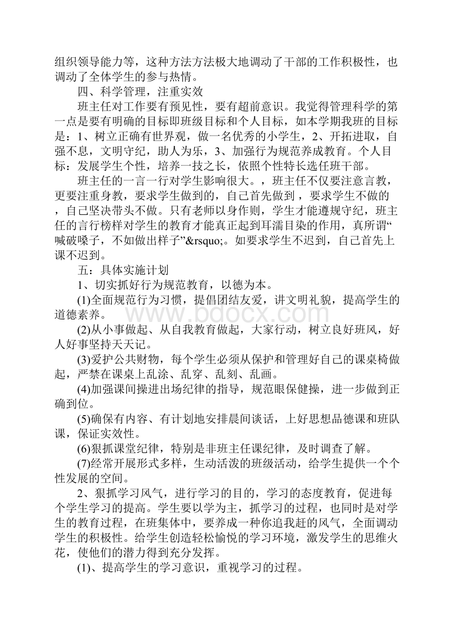 班主任学期工作计划范文4篇.docx_第2页