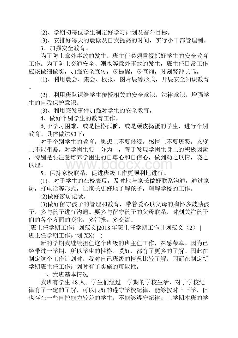 班主任学期工作计划范文4篇.docx_第3页