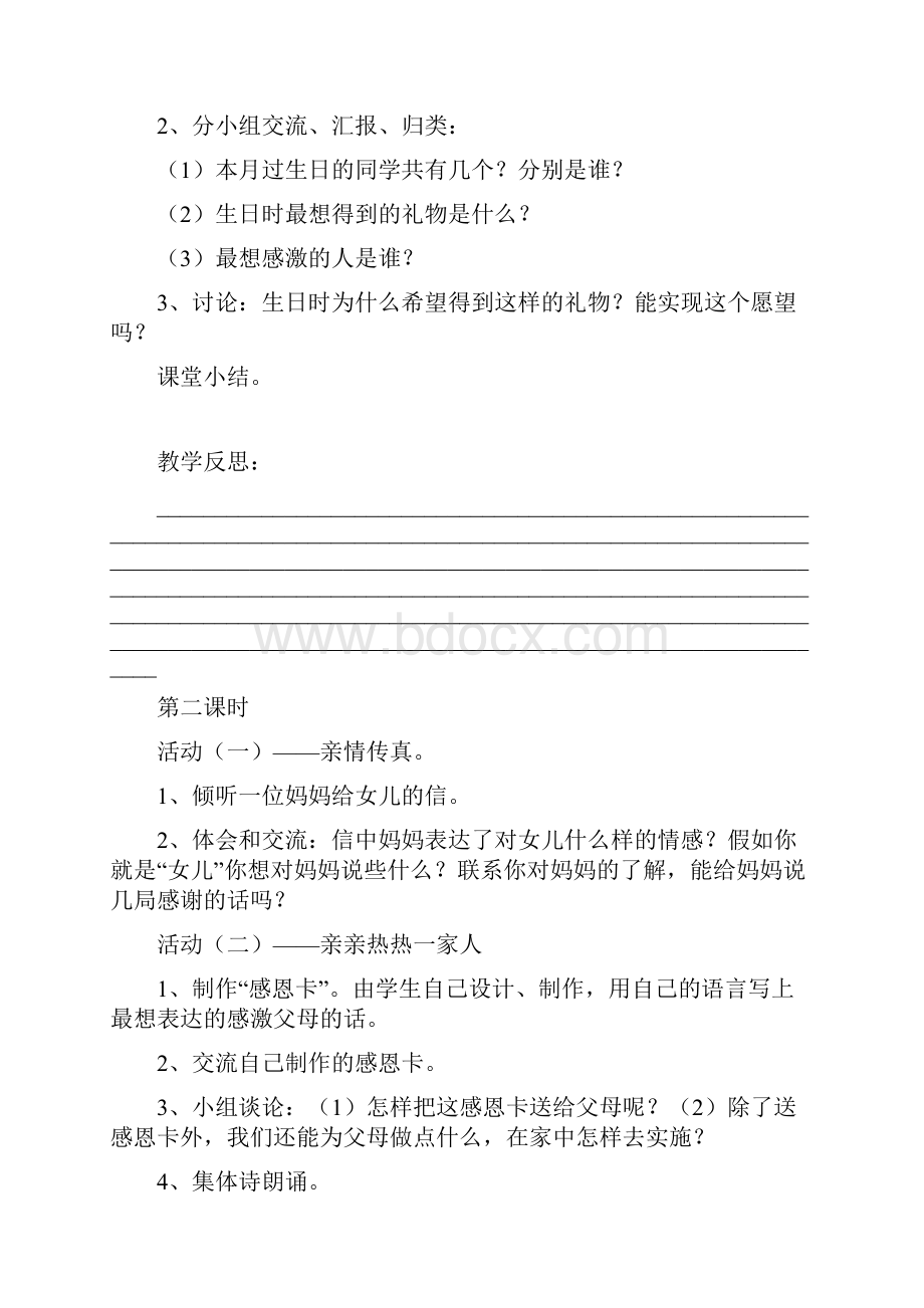 苏教版二年级上册品德与生活教案xiugai.docx_第2页