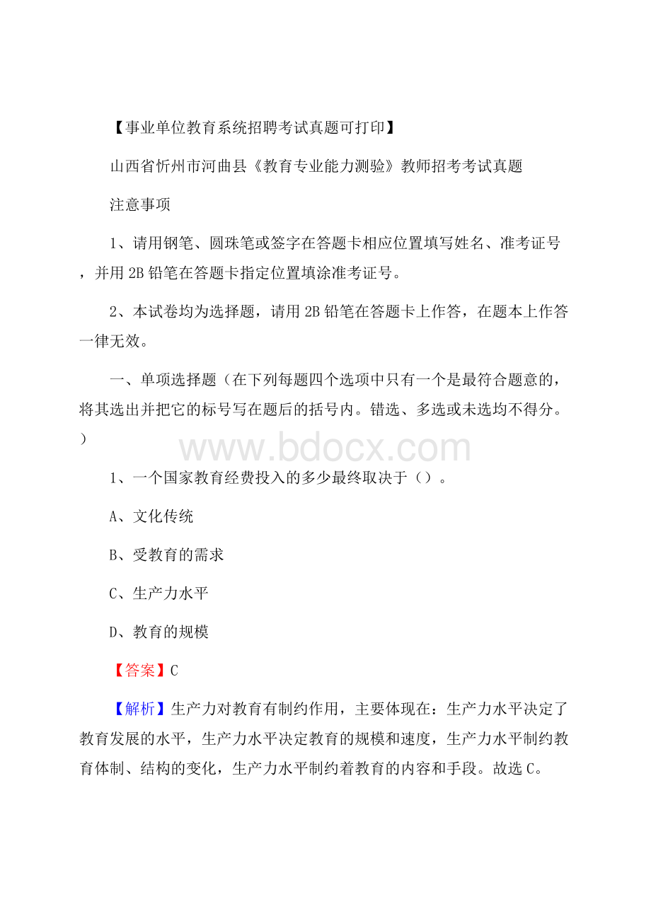 山西省忻州市河曲县《教育专业能力测验》教师招考考试真题.docx