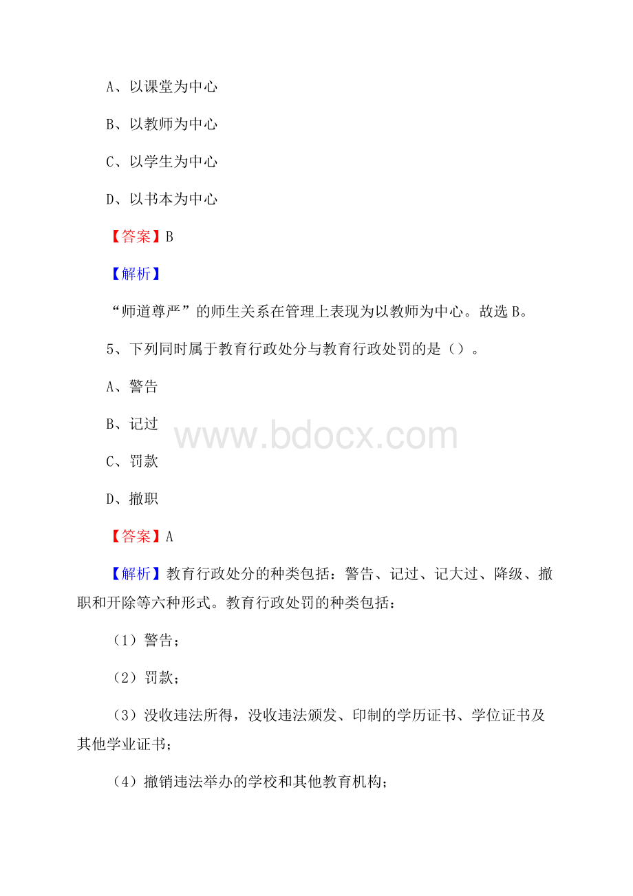 山西省忻州市河曲县《教育专业能力测验》教师招考考试真题.docx_第3页