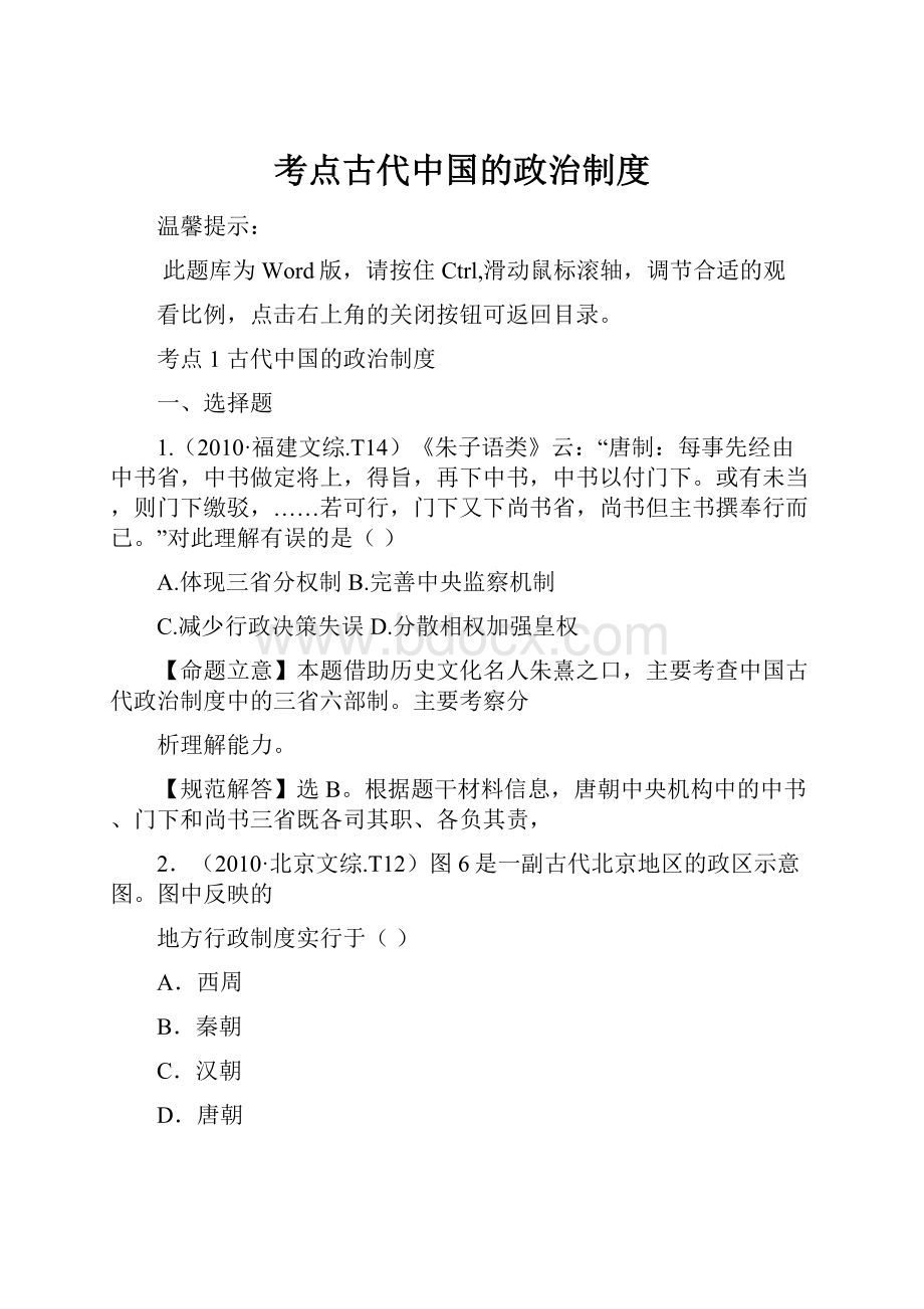 考点古代中国的政治制度.docx_第1页