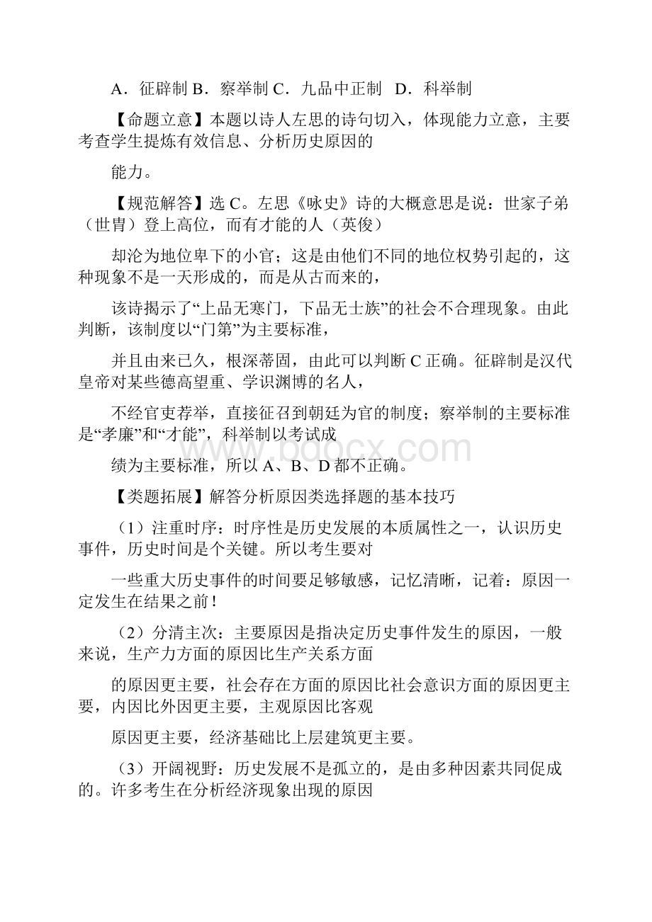 考点古代中国的政治制度.docx_第3页