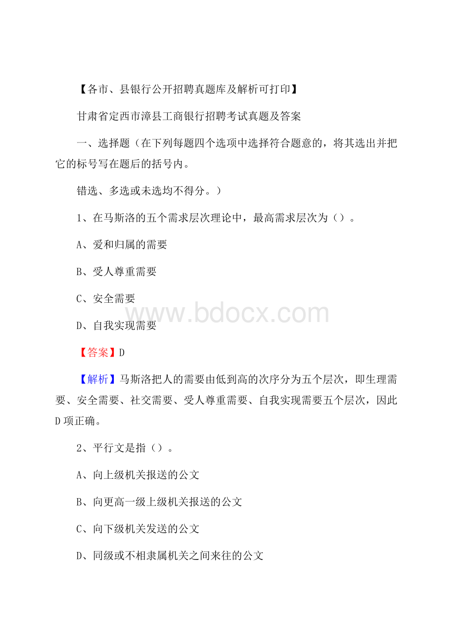 甘肃省定西市漳县工商银行招聘考试真题及答案.docx_第1页